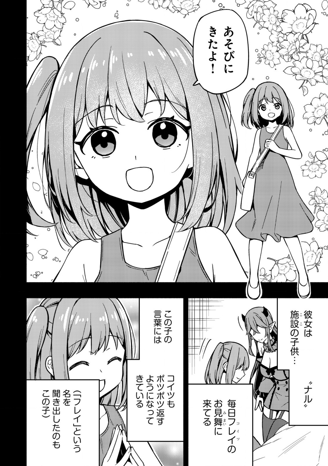 Maou Reijou No Kyouiku Gakari - Chapter 14.1 - Page 10